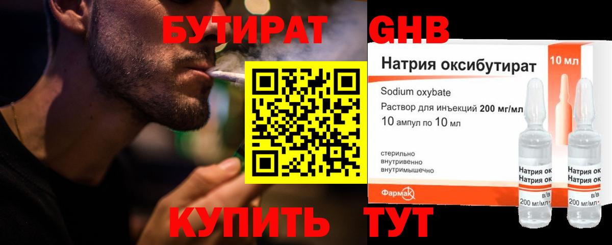 Бутират бутандиол Златоуст