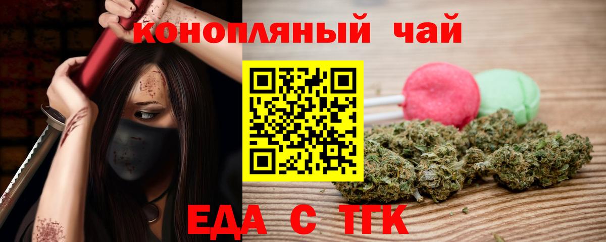 Еда ТГК марихуана  Вход с VPN  Златоуст 