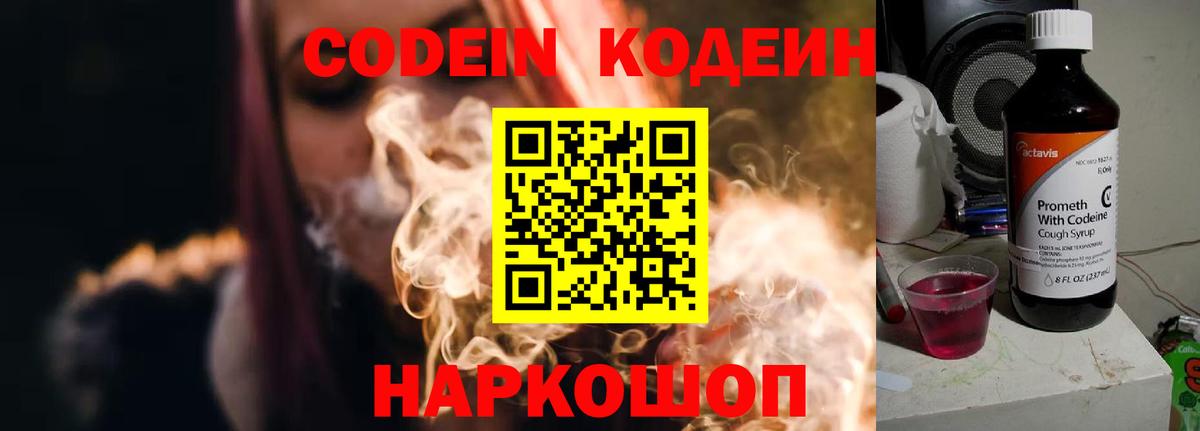 Кодеин напиток Lean (лин) Златоуст
