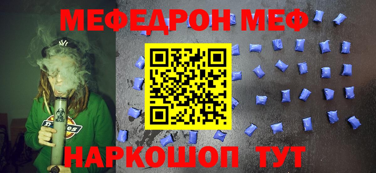 Мефедрон  Вход с VPN  МЕФ 4 MMC  Златоуст  МЯУ-МЯУ кристаллы 