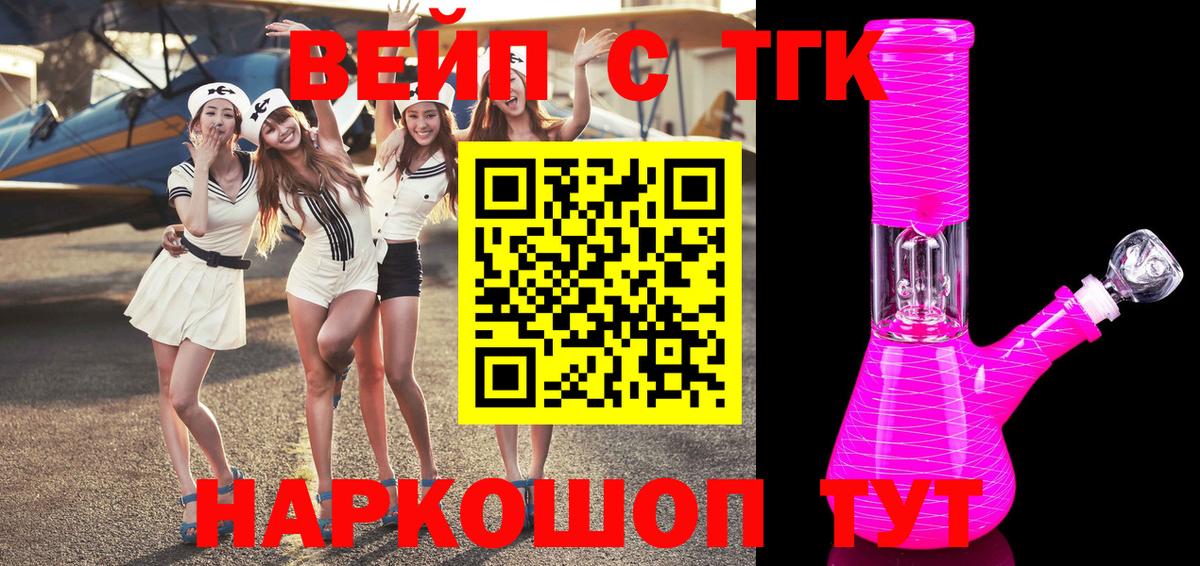 ТГК вейп Златоуст